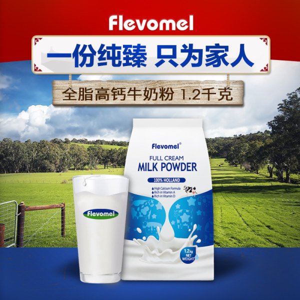 荷兰进口 Flevomel 风车牧场 全脂奶粉 1200g 天猫优惠券折后¥69包邮(¥89-20) 荷兰进口 Flevomel 风车牧场 全脂奶粉 1200g 天猫优惠券折后¥69包邮(¥89-20)