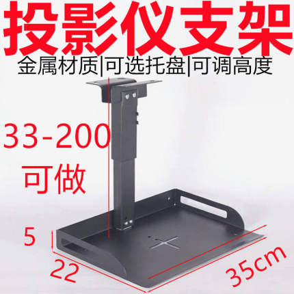 投影仪支架多用途托盘吊架投影吊架带托盘升级版4365吊架投影机吊架多功能置物架万用吊架多用吊架带置物架的