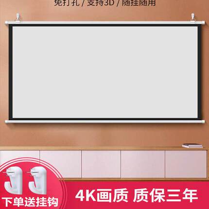 高清抗光投影幕布免打孔壁挂幕布投影布幕布挂墙投影仪幕布家用4K
