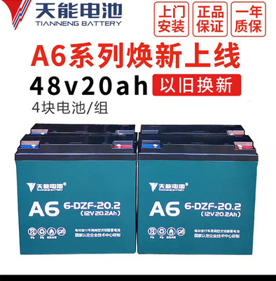 天能A6铅酸蓄电池外卖电动车电瓶48V 60V 72V 20AH  45AH以旧换新