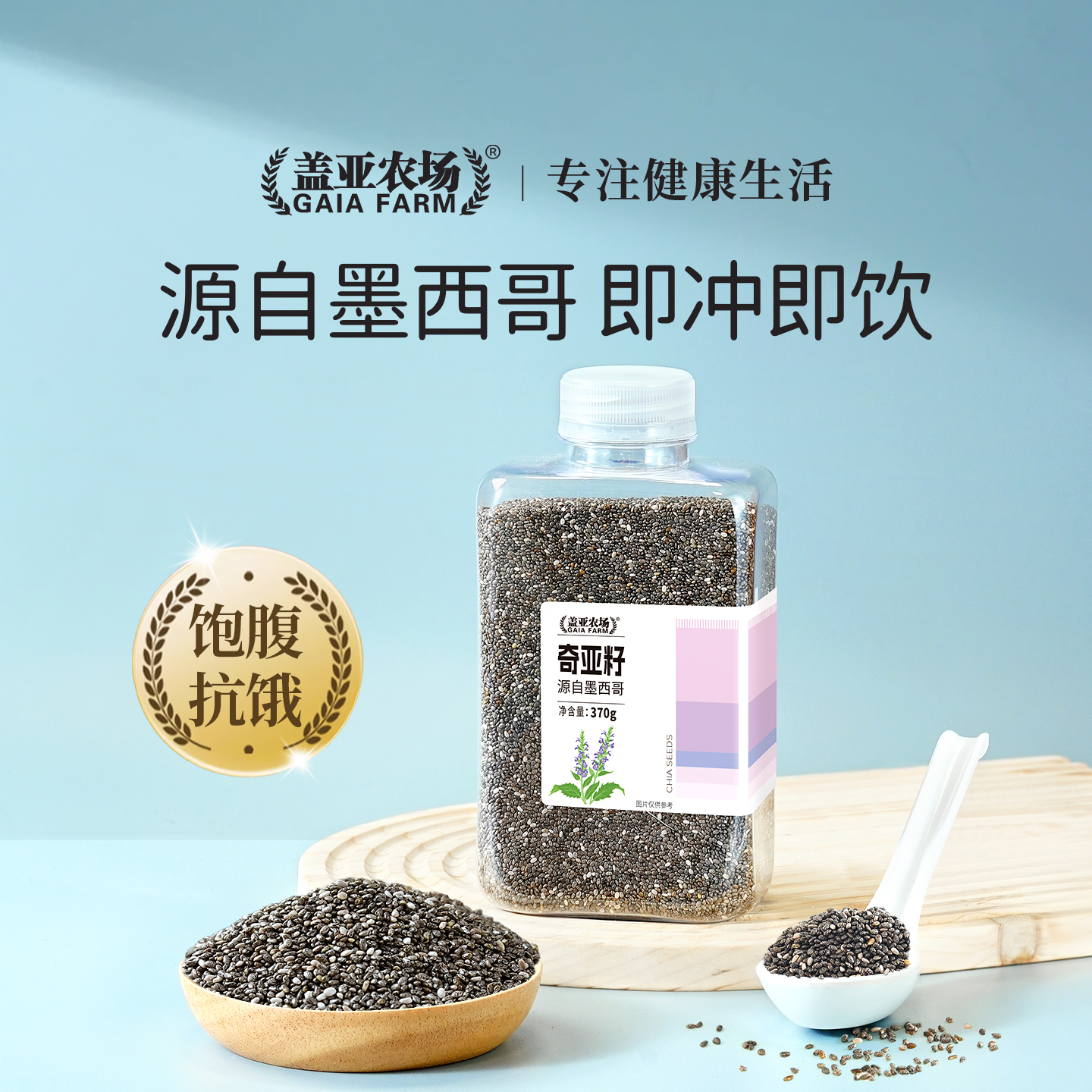 【高品质系列】奇亚籽370g墨西哥进口营养饱腹代餐即食冲饮罐装