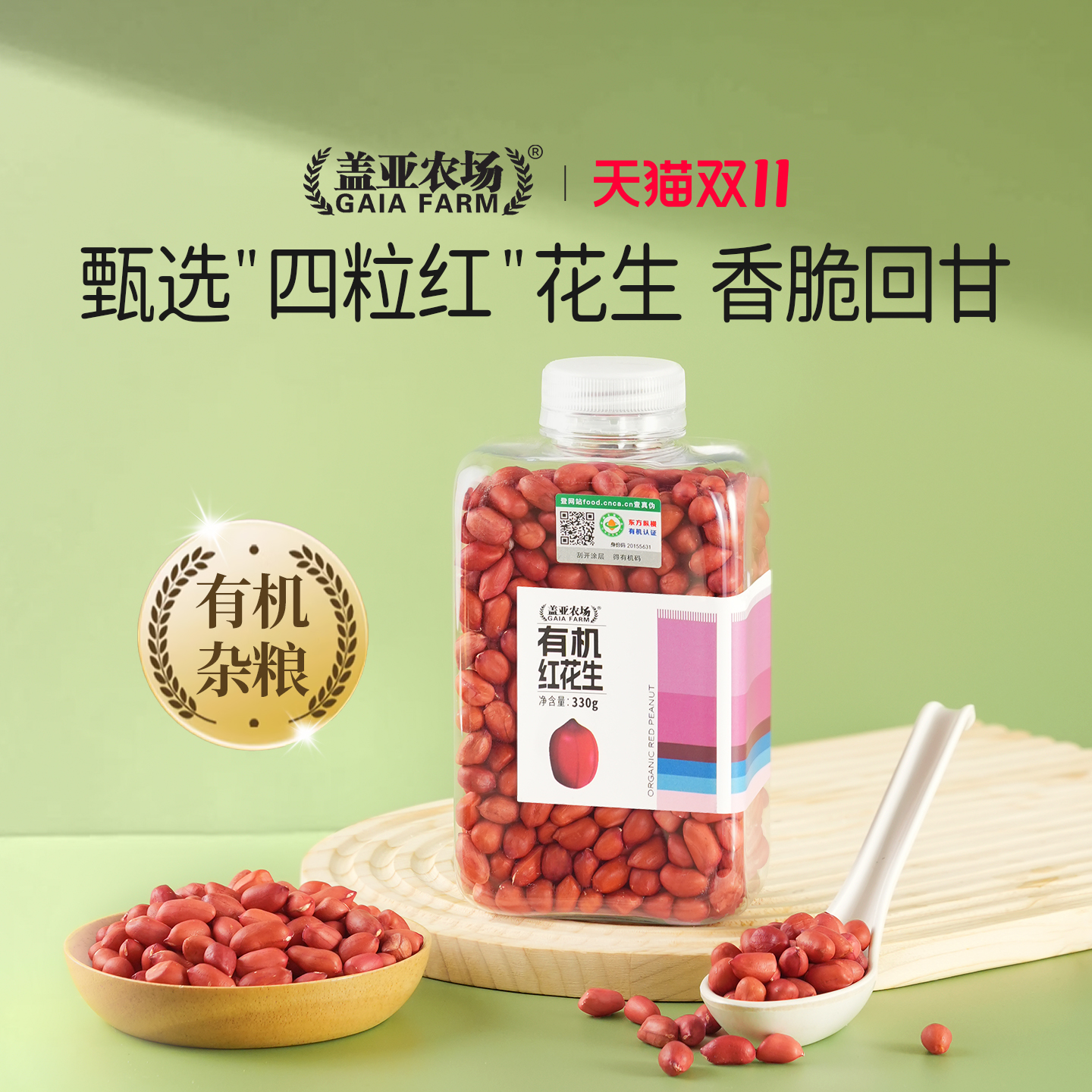 【高品质系列 】有机红花生330g黄豆黑豆豆浆组合豆浆料包新货