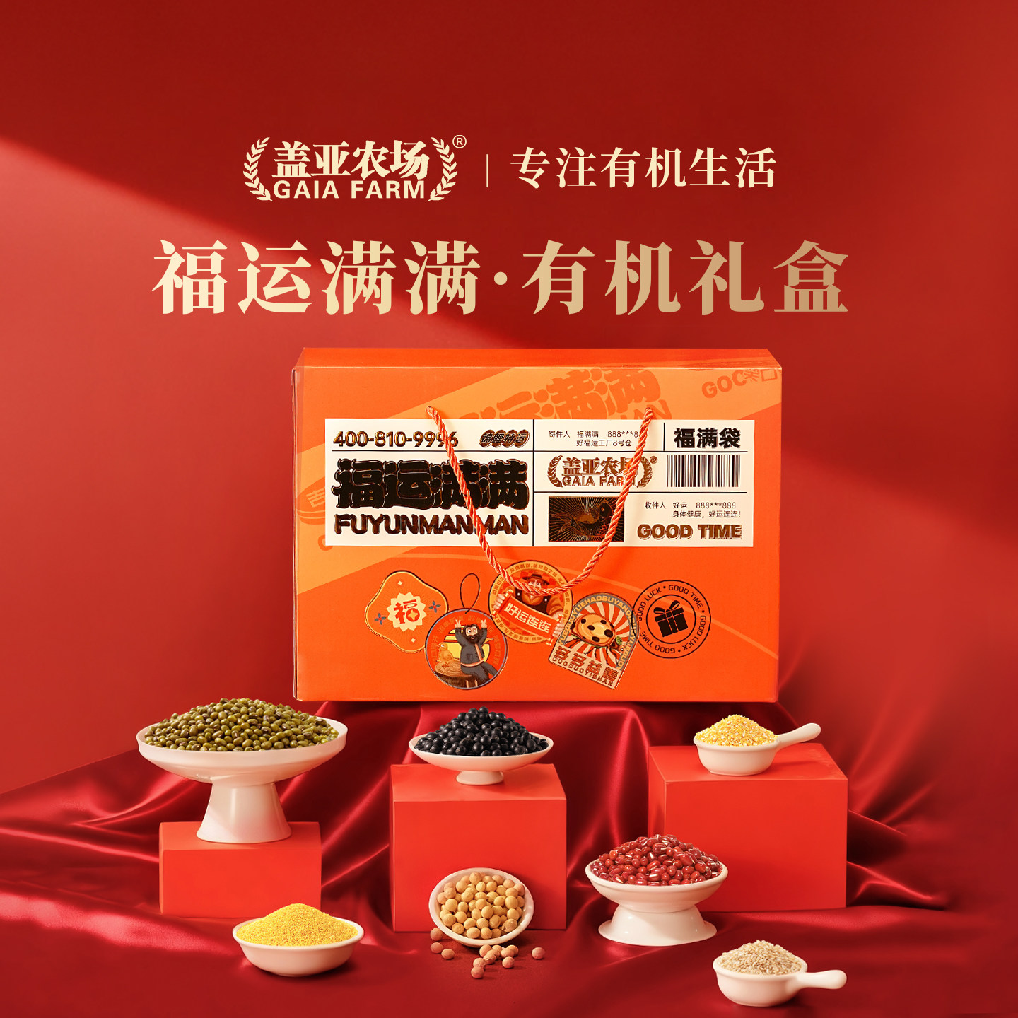 新品盖亚农场有机杂粮礼盒有机黄豆小米五谷杂粮送礼过年团购年货