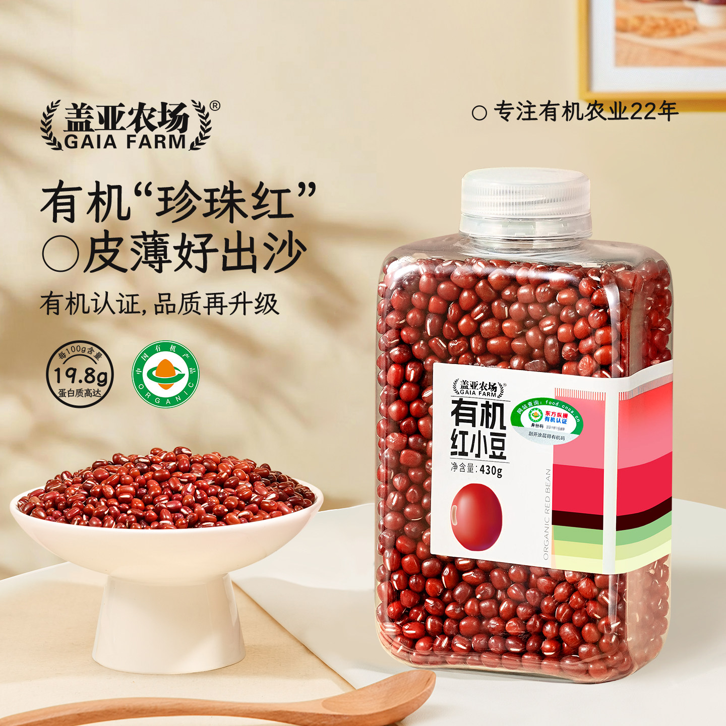 【高品质系列】2025年有机红小豆430g新货杂粮新罐装软糯出沙红豆