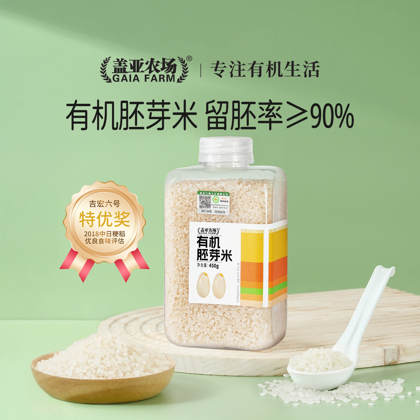 盖亚农场有机胚芽米450g