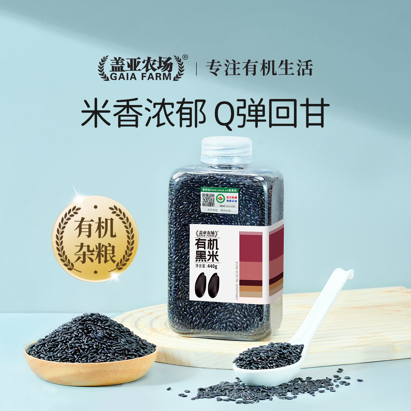 【高品质系列】有机黑米440g五谷杂粮粗粮2024年新米官方旗舰店