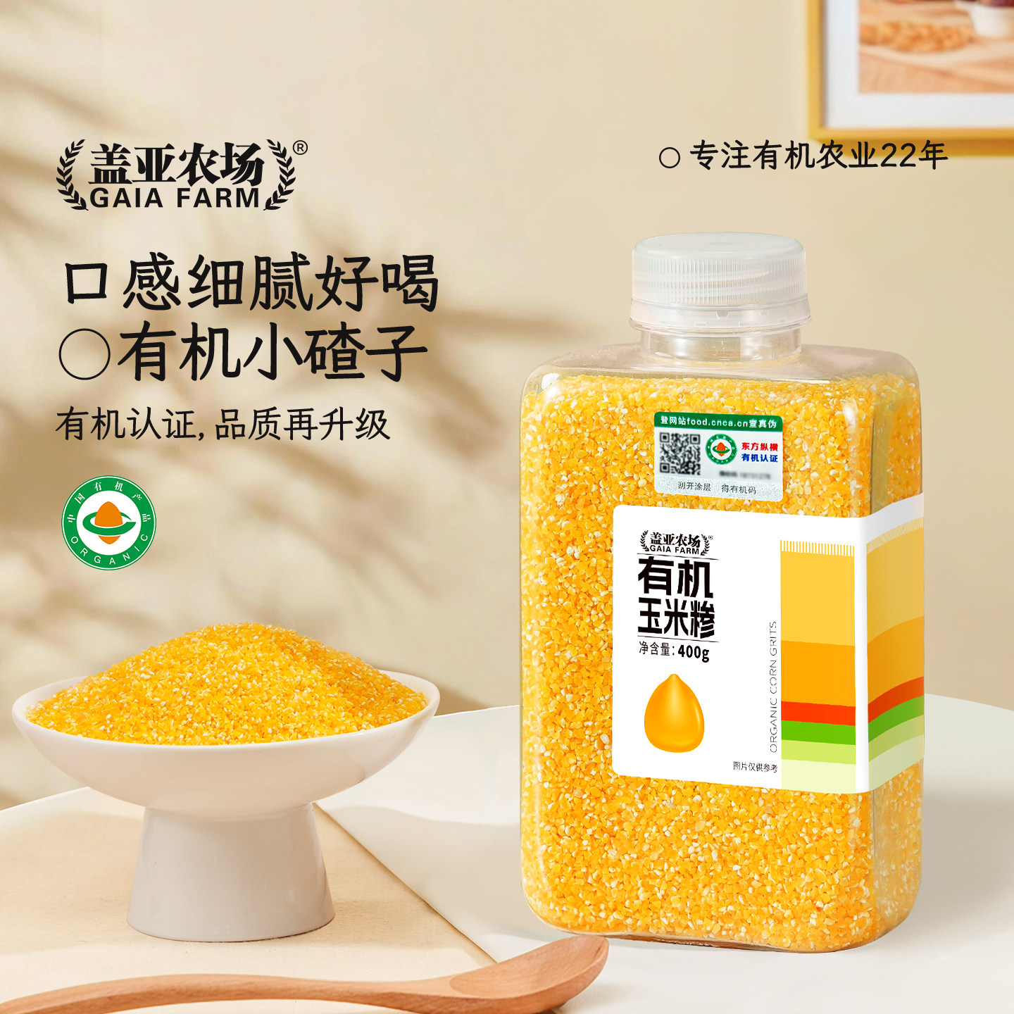 【高品质系列】有机玉米糁400g粘黏香糯玉米碎渣糊棒子碴熬煮粥