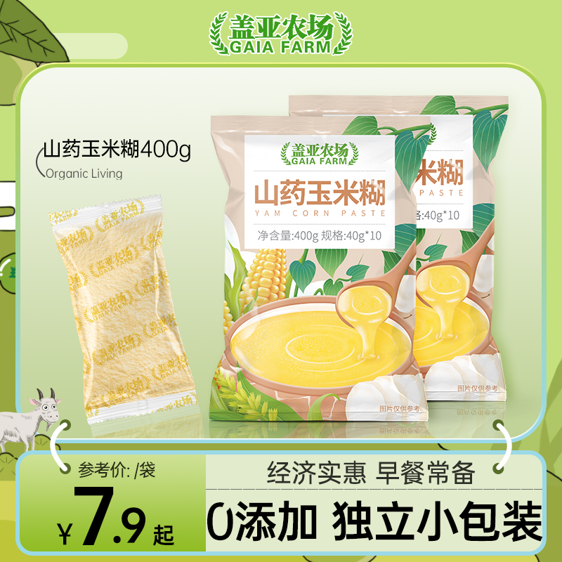 盖亚农场山药葛根猴头菇南瓜玉米糊羹粉即食冲饮早餐食品营养代餐 咖啡/麦片/冲饮 天然粉粉食品 原图主图