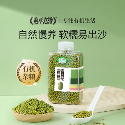 【高品质系列】有机绿豆440g新货可发豆芽易煮沙糯皮薄农家绿豆粥
