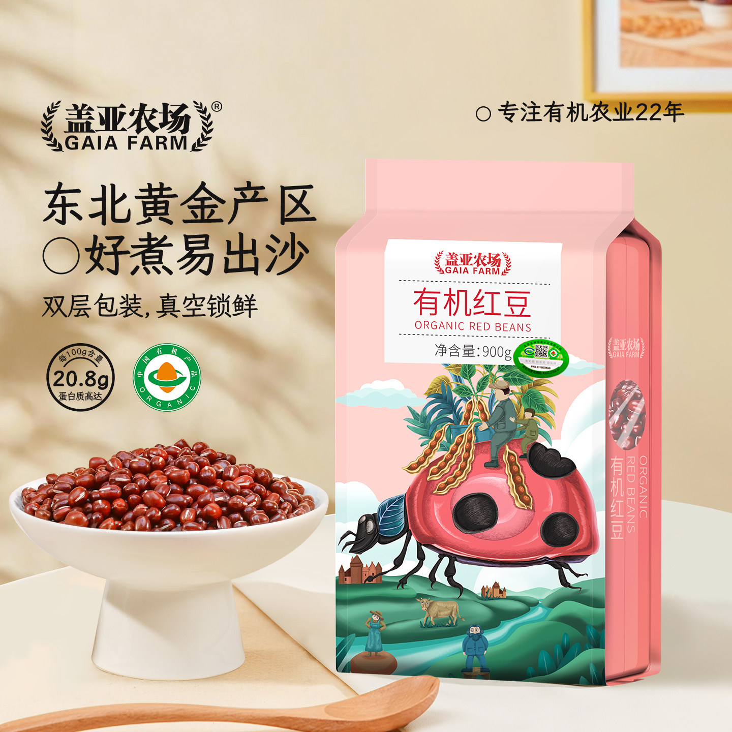 盖亚农场有机红豆新豆900g农家五谷杂粮榨豆浆红豆豆沙搭沙糯粗粮