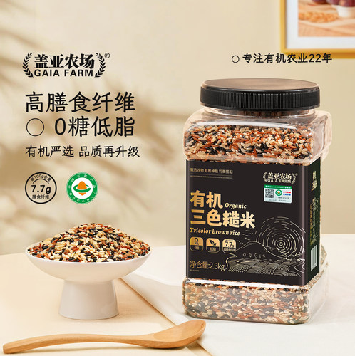盖亚农场有机三色糙米2.3kg