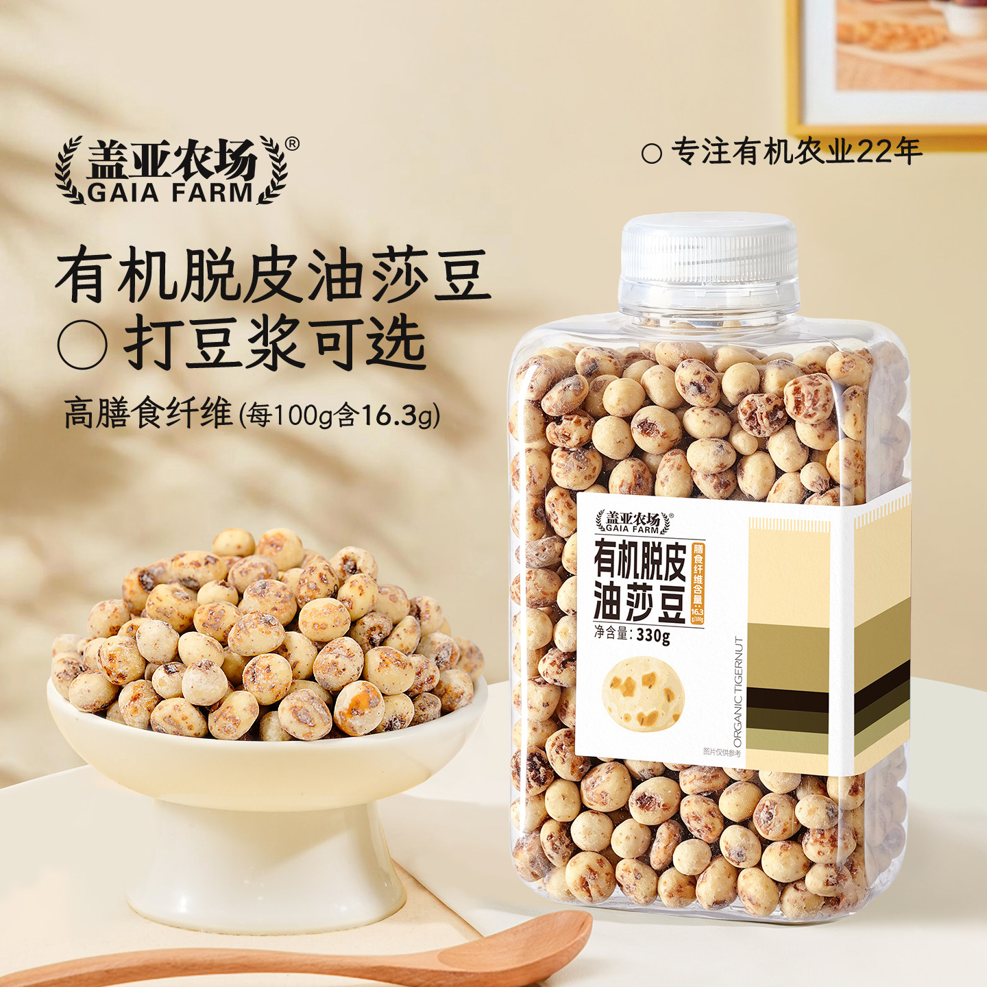 盖亚农场有机脱皮生油莎豆330g新疆零食坚果特产沙漠新货旗舰店