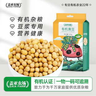 盖亚农场东北非转基因新有机黄豆打豆浆专用900g农家自种大豆批发