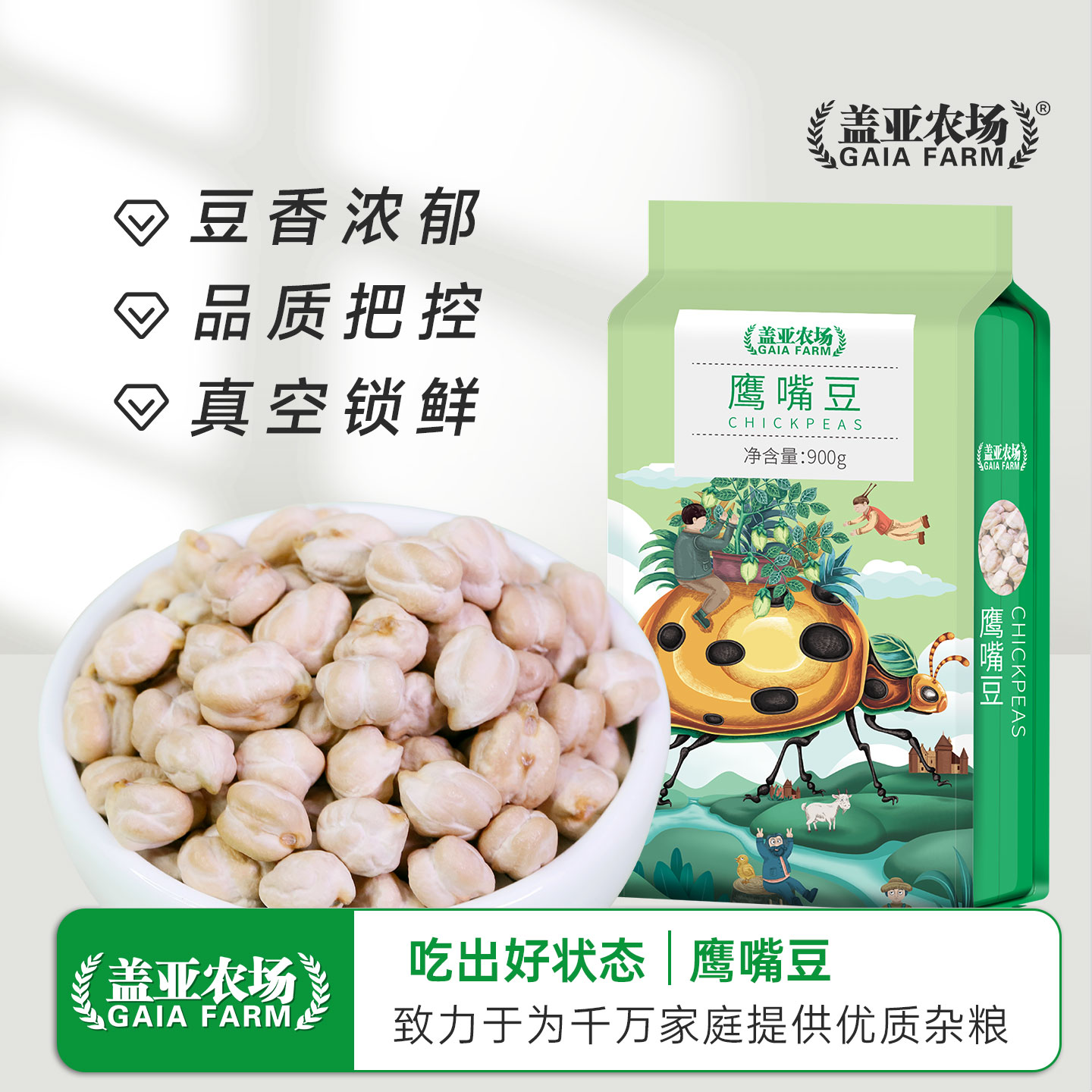 盖亚农场鹰嘴豆生豆900g新疆豆浆