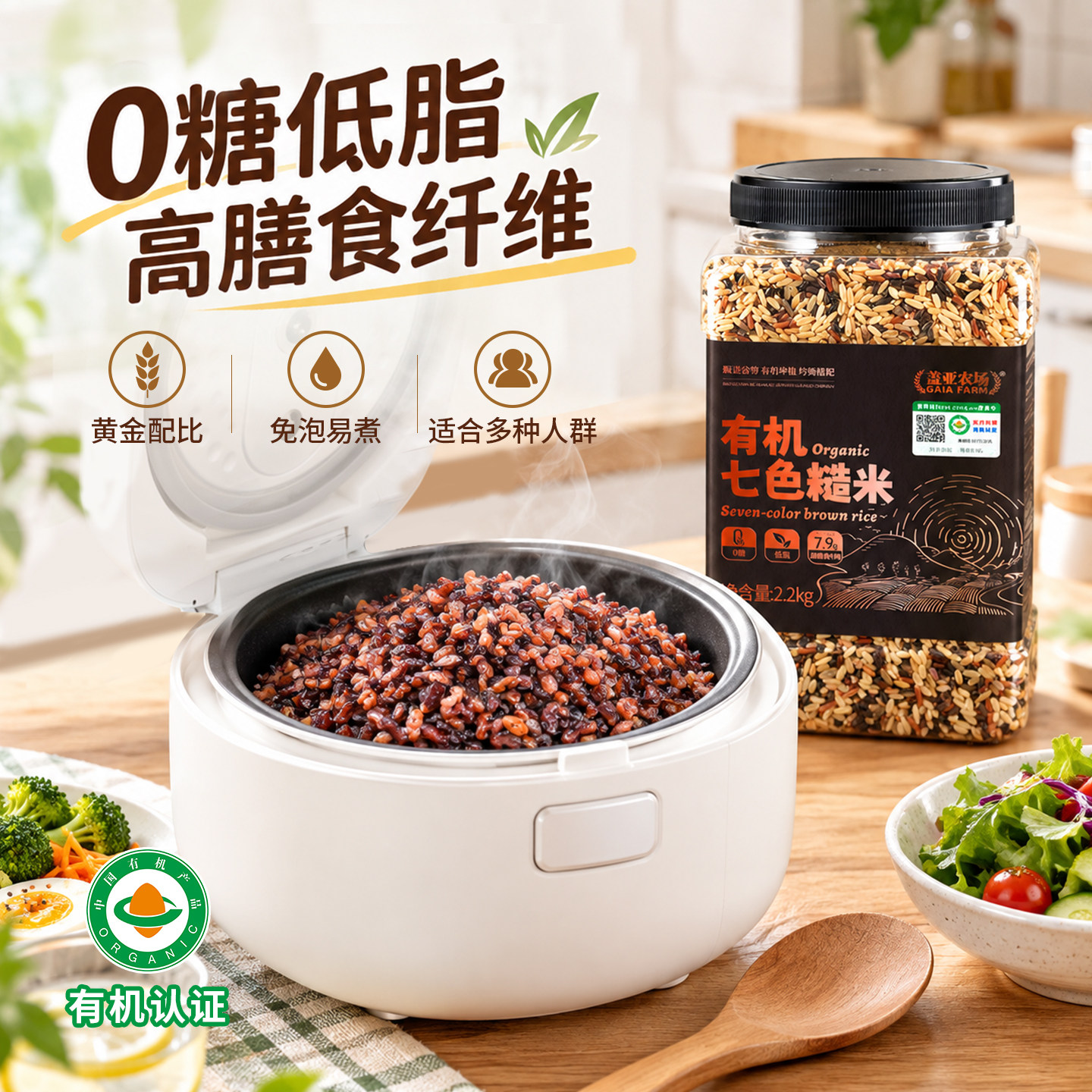 身材管理免泡饱腹七色杂粮新米