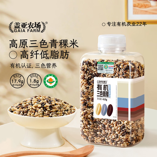 盖亚农场有机三色青稞米低脂粗粮