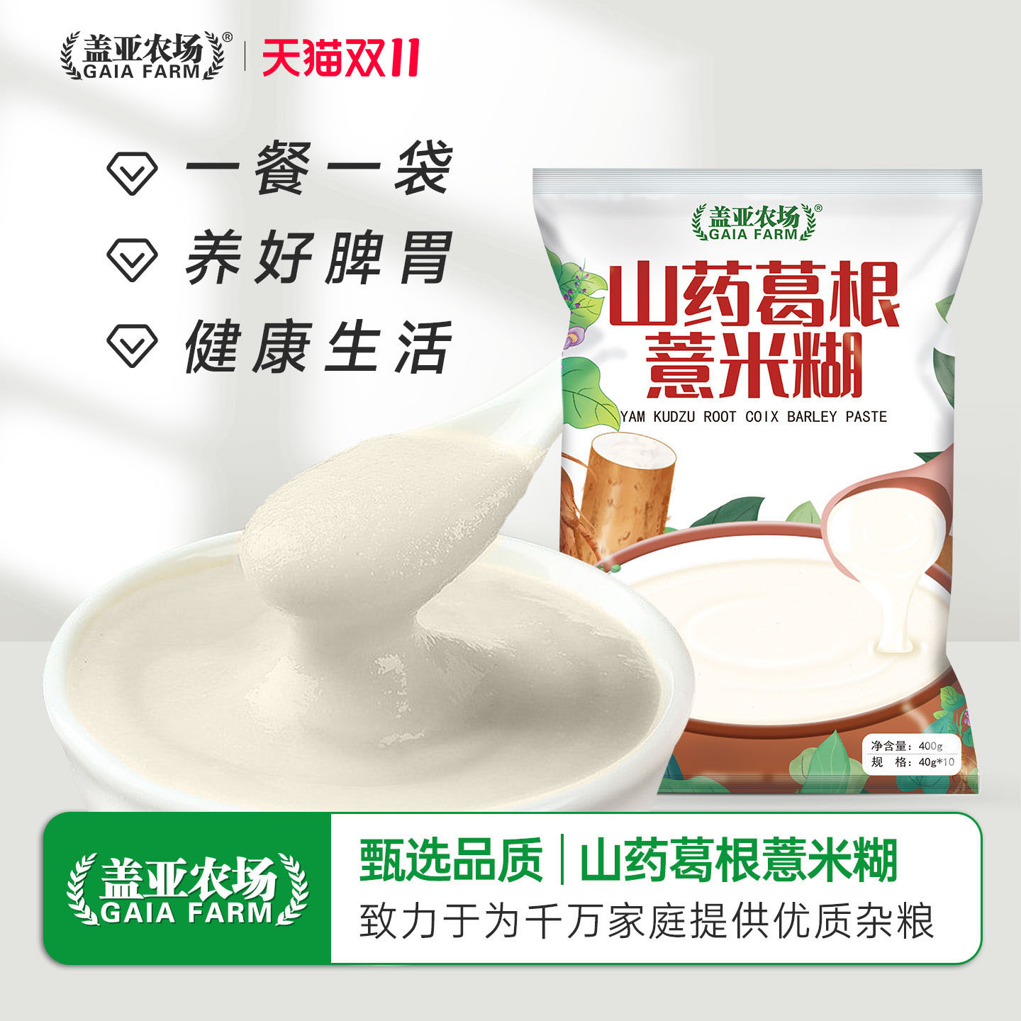 盖亚农场盖亚农场山药葛根薏米糊 400g精选原料美味健康易冲泡