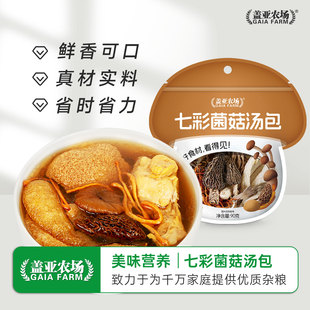 盖亚农场香浓火锅菌菇底料汤包菌菇90g羊肚菌煲汤炖汤食材干货