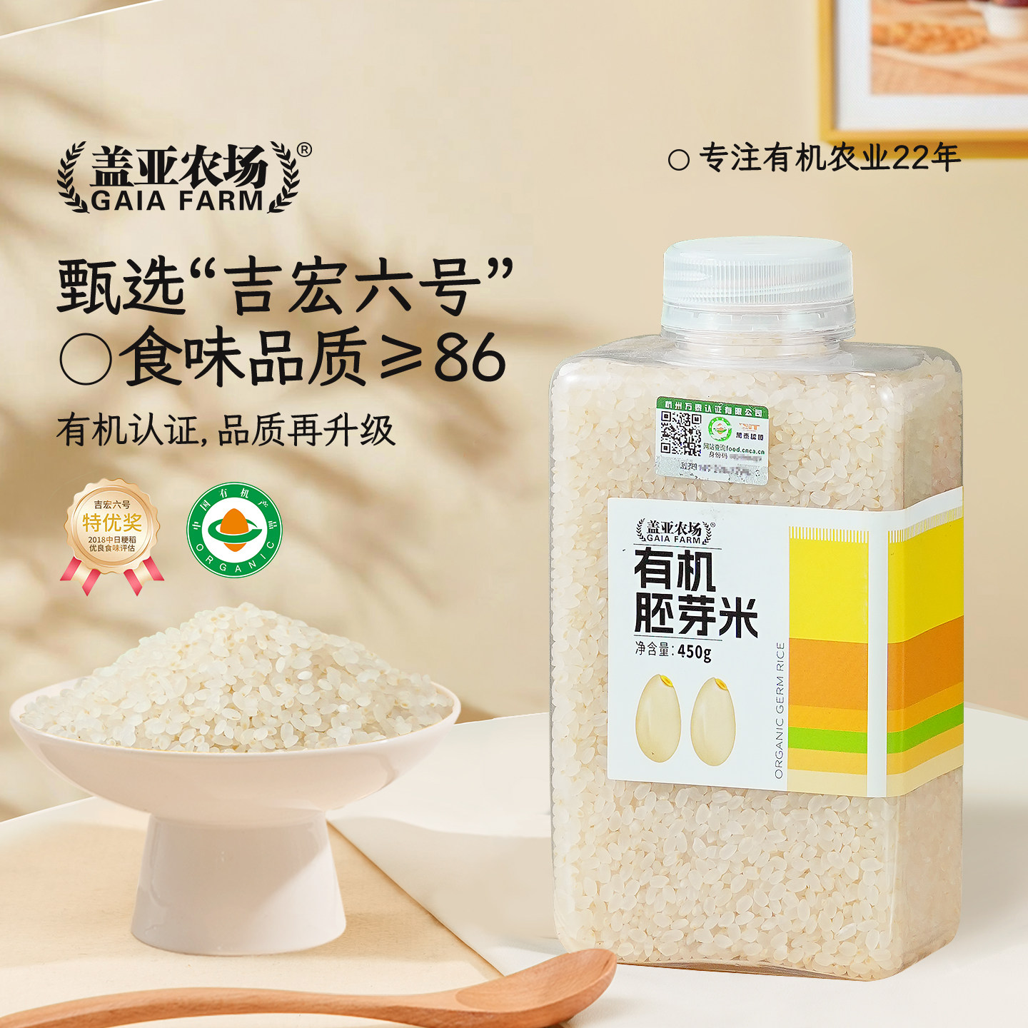 【高品质系列】有机胚芽米450g营养留胚大米2025年新米官方旗舰店 - 盖亚农场旗舰店出品