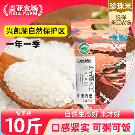 盖亚农场东北大米10斤2023年新米兴凯湖珍珠香米大米小包装圆粒米