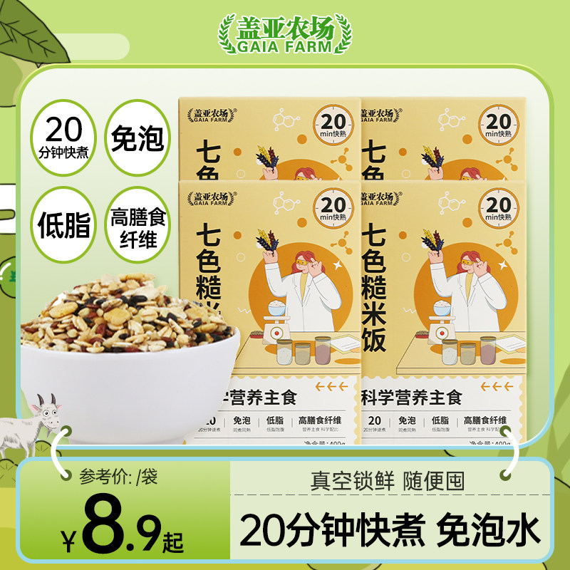 盖亚农场新品七色糙米饭低脂免泡主食400g健身五谷杂粮组合快熟饭