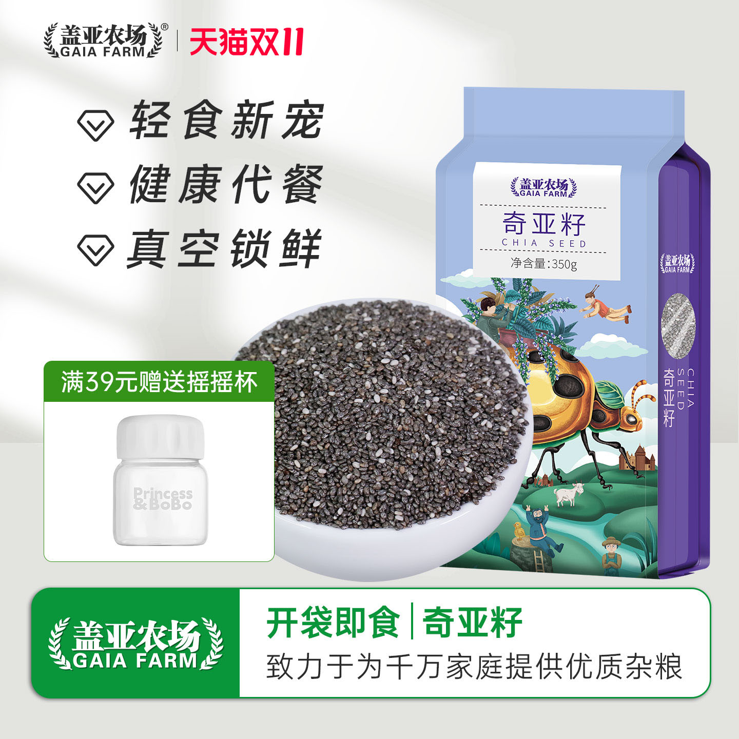 盖亚农场奇亚籽代餐即食免洗冲饮五谷杂粮轻食350g谷物粗粮旗舰店
