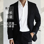 成衣西装 高个子加长西装 男高端羊毛西服商务工作通勤加长衣袖 2528