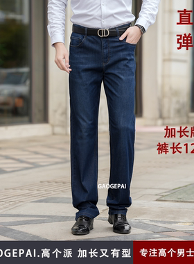高个子加长牛仔裤 男120cm高腰直筒弹力宽松休闲加长加大大码2333