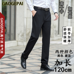 195先生高个子加长120cm休闲西裤 1986 青年四面弹力高腰直筒修身