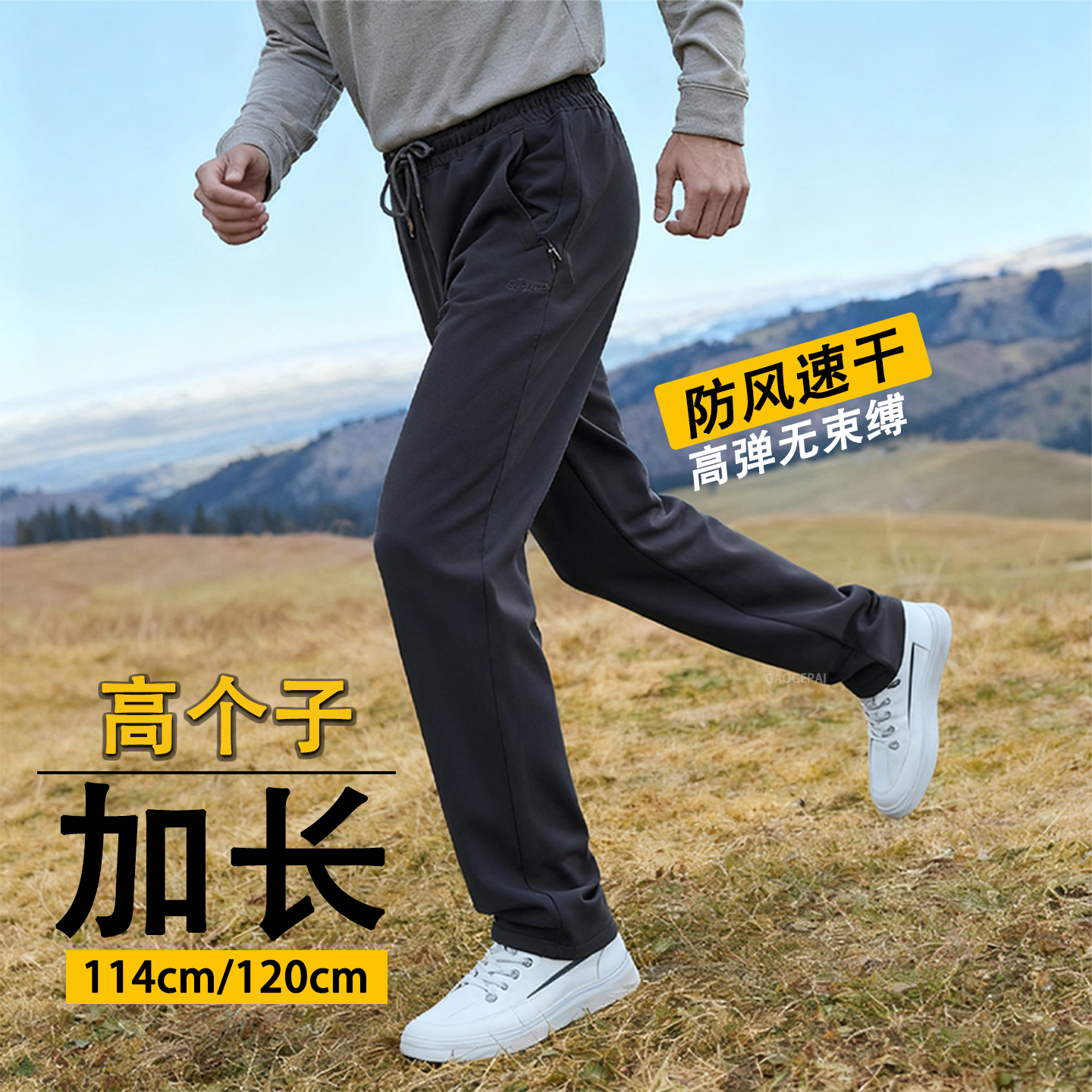 【加长版】115cm120cm防风速干裤