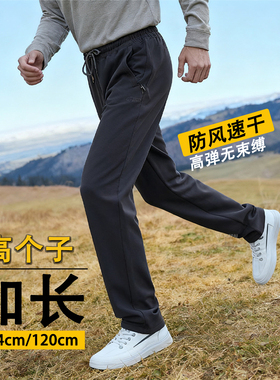 加长版运动裤直筒宽松户外休闲高个子男加长男裤防风速干秋夏1926