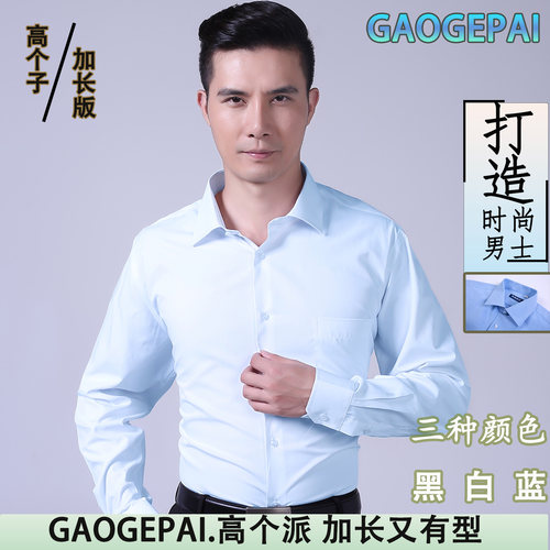 高个子加长衬衫短袖长袖四季