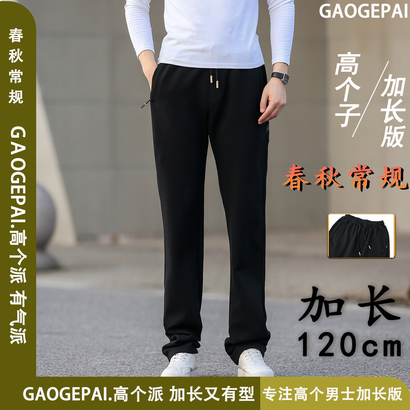 青年高个子加长120cm空气层运动裤 四季高腰直筒弹力散口男裤2168,运动服/休闲服装,运动长裤,淘宝优惠券,粉丝福利购,淘宝优惠卷