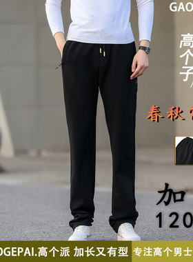 青年高个子加长120cm空气层运动裤 四季高腰直筒弹力散口男裤2168