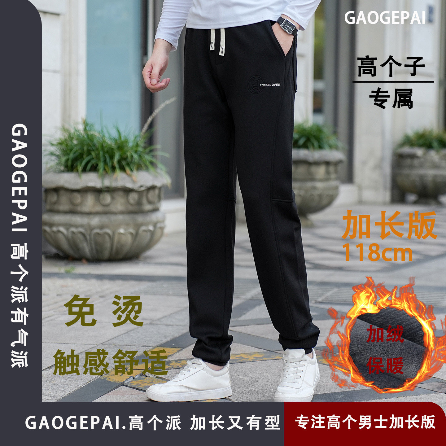 秋冬高个子加长118cm束脚运动裤 青年直筒高腰奥粒绒高瘦男裤2164,运动服/休闲服装,运动长裤,淘宝优惠券,粉丝福利购,淘宝优惠卷