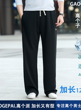 190加长版阔腿运动裤115cm120cm宽松直筒弹力高个子休闲加厚2362
