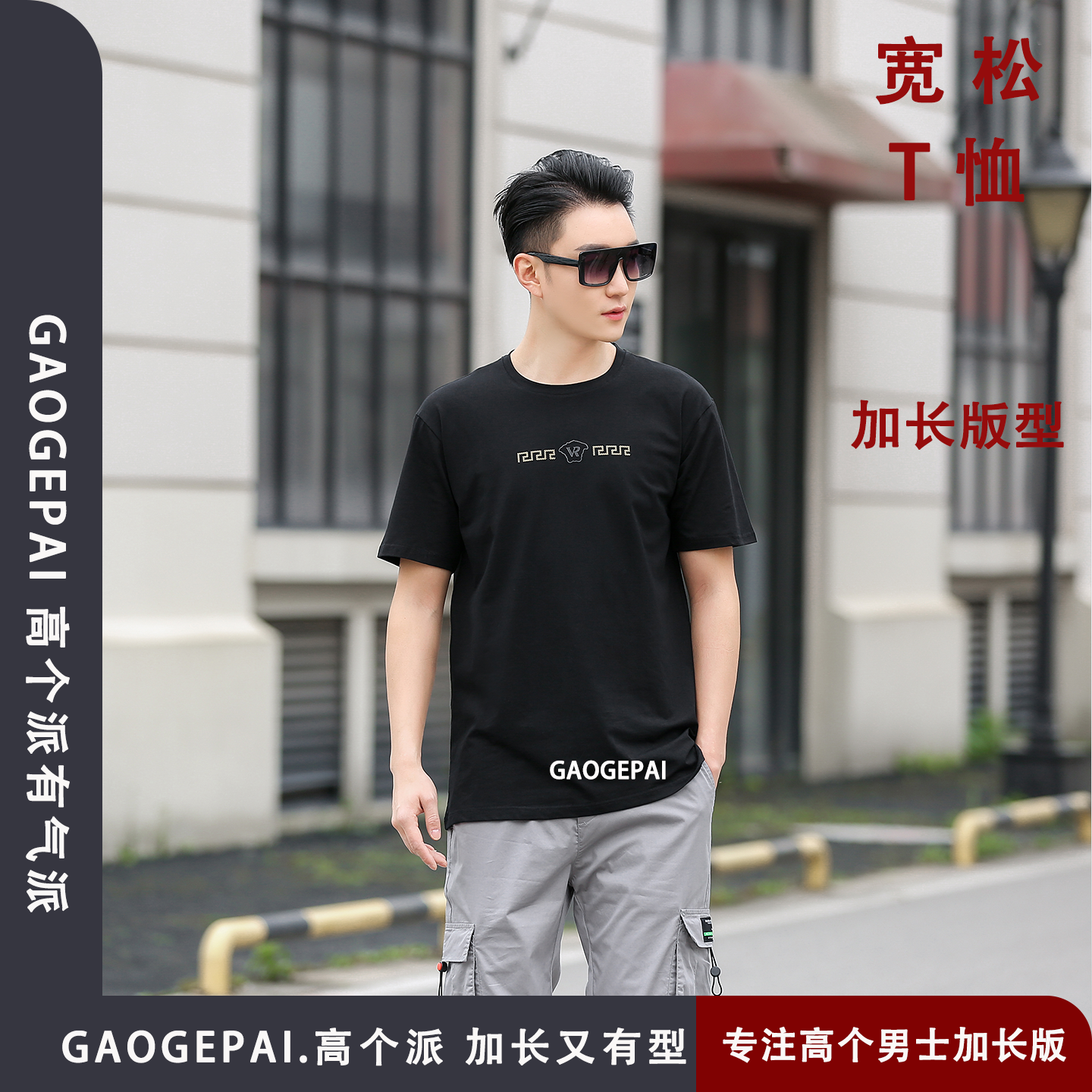 瘦高个子加长短袖T恤 男宽松圆领夏季流行休闲舒适葛迪棉短袖2100