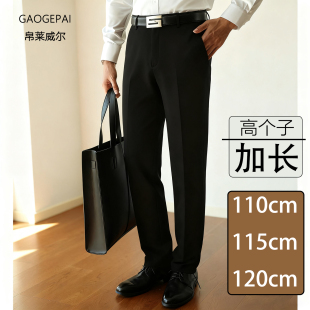 弹力2686 男商务休闲通勤直筒修身 加长西裤 110cm瘦高个子春秋厚款