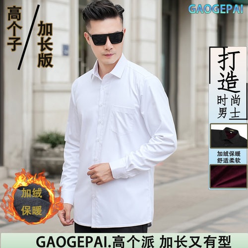 加长衬衣男加绒保暖冬季商务衬衣