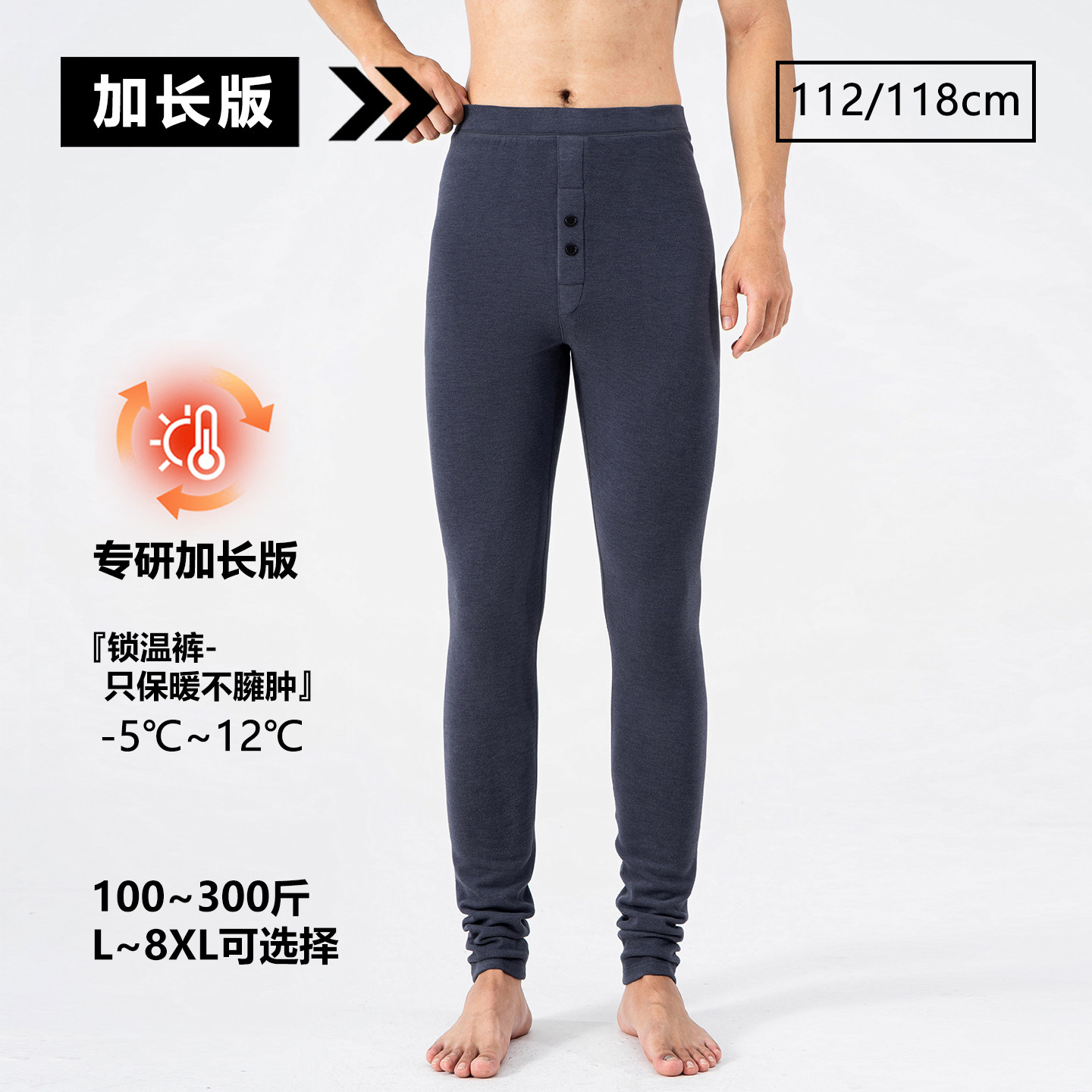MR195加长版保暖裤男锁温吸湿发热打底裤秋裤加长款190高个子2706