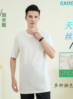 高瘦男士加长短袖 195夏季凉感天丝圆领弹力透气舒适大码宽松2430