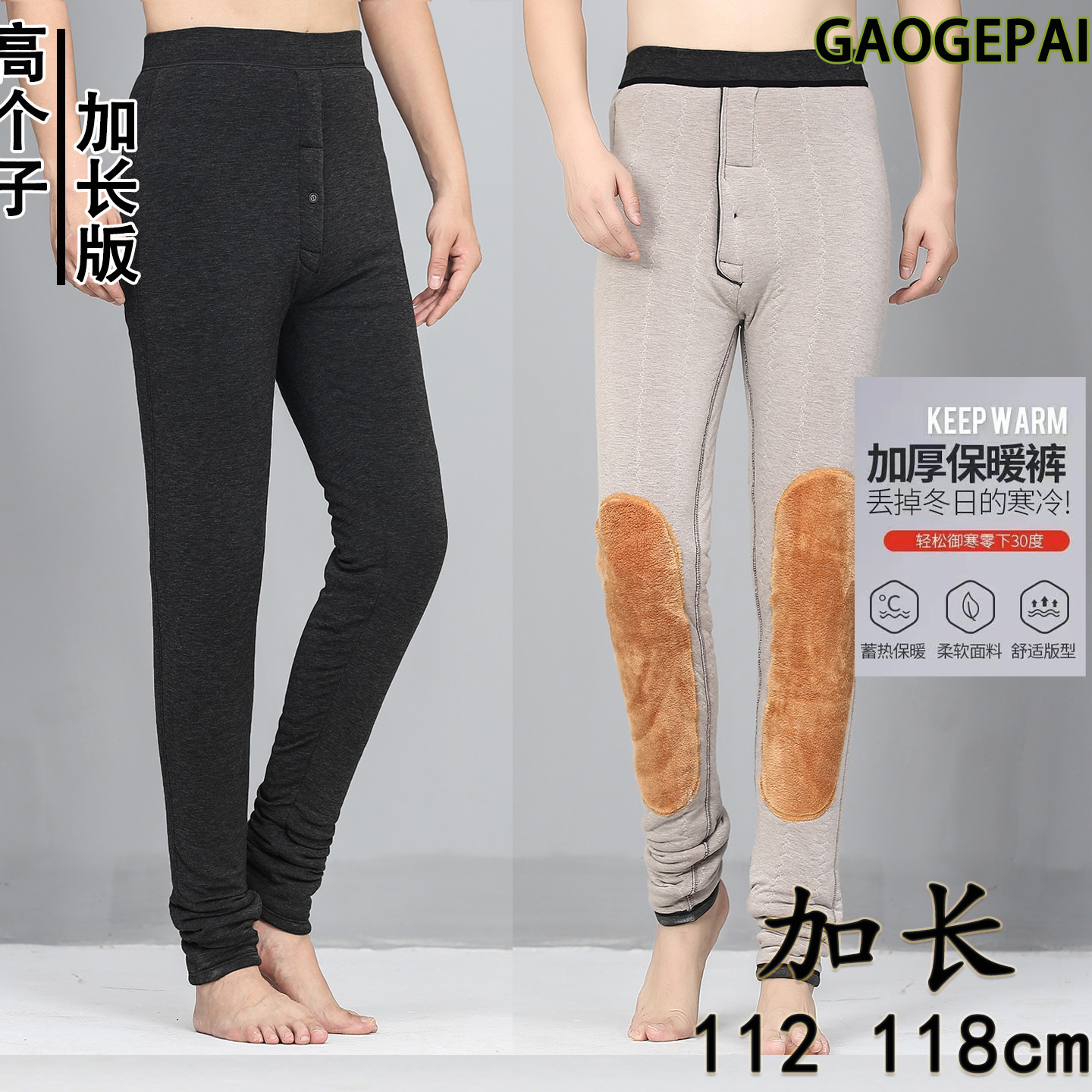 195先生加长羊毛保暖棉裤长118cm