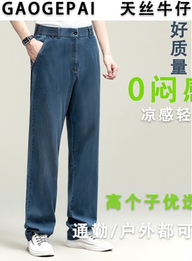 加长天丝牛仔裤男高个子加长115cm120cm宽松冰丝透气夏季薄款2421