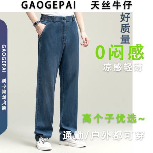 加长版牛仔裤天丝牛仔115cm120cm