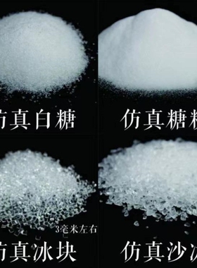 真冰块冰沙+白糖+糖粉史莱姆+水晶泥奶油胶食玩DIY装饰材料