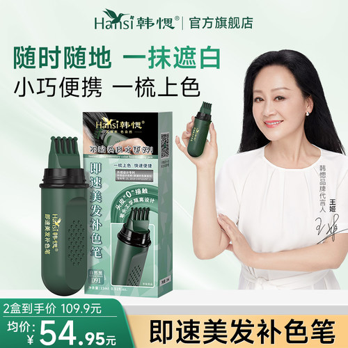 韩愢一次性遮白发美发补色笔