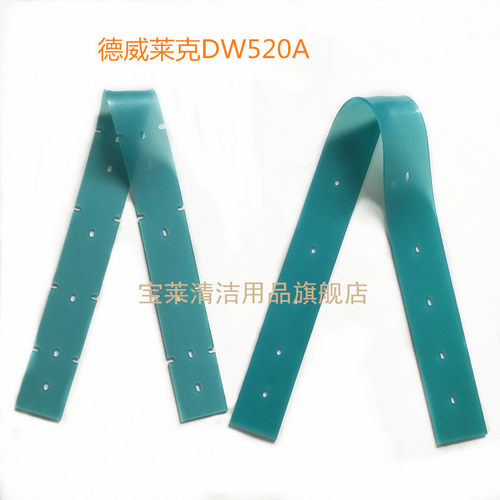德威莱克DW520A洗地机吸水胶条 PU耐油刮水皮条洗地机配件胶条