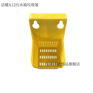 洗地机配件 洁耀A12污水箱垃圾篓