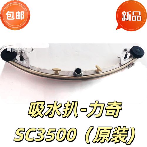 力奇SC3500原装洗地机配件包邮