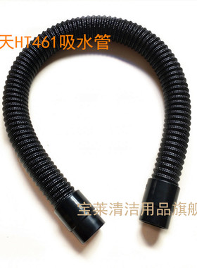 皓天HT461洗地机吸水管排水管 吸污排污管 进水管 放水管配件管子